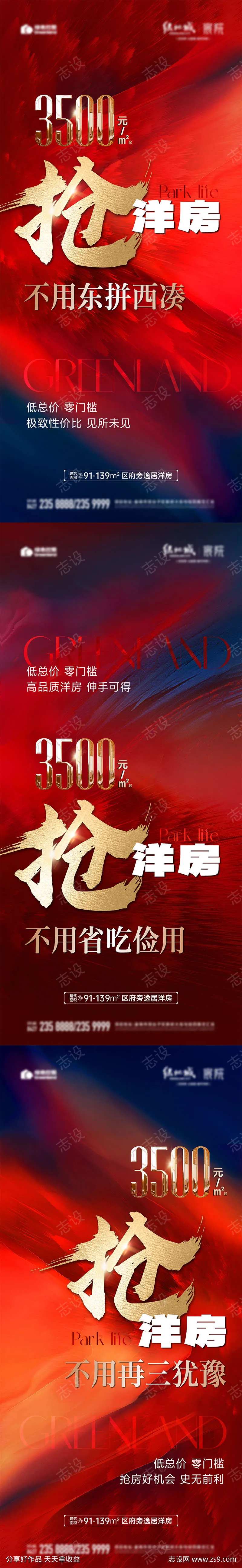 抢洋房热销-采灵感-cailinggan.com