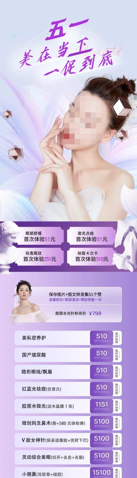 五一活动长图-采灵感-https://www.cailinggan.com/