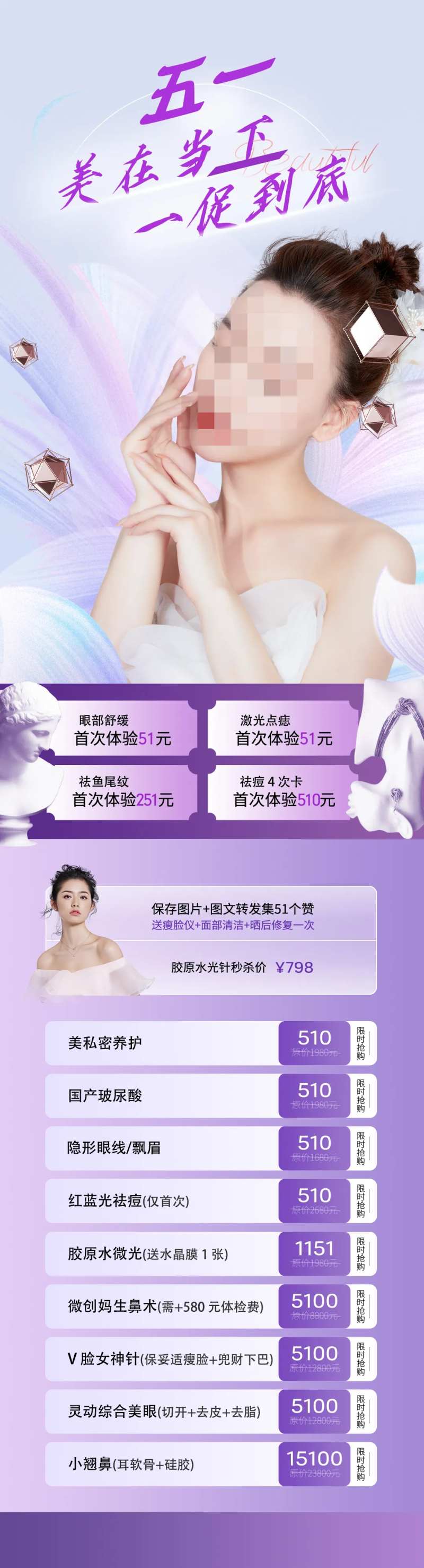 五一活动长图-采灵感-cailinggan.com