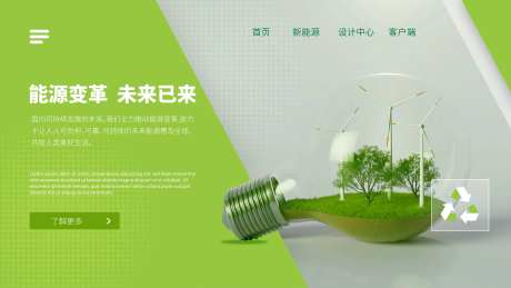 新能源环保科技banner-采灵感-https://www.cailinggan.com/