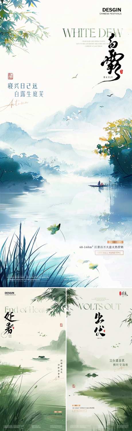 地产处暑出伏白露山水笔触插画海报-采灵感-https://www.cailinggan.com/