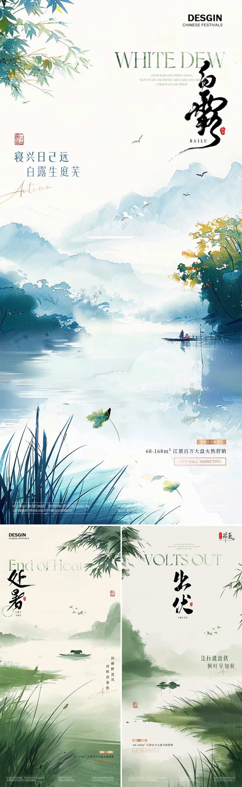 地产处暑出伏白露山水笔触插画海报-采灵感-cailinggan.com