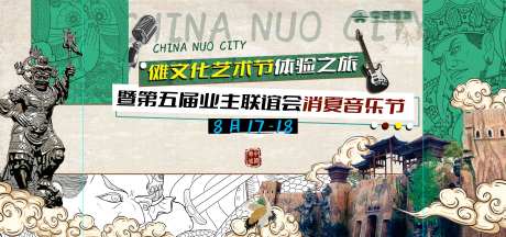 音乐节业主联谊活动背景板-采灵感-https://www.cailinggan.com/