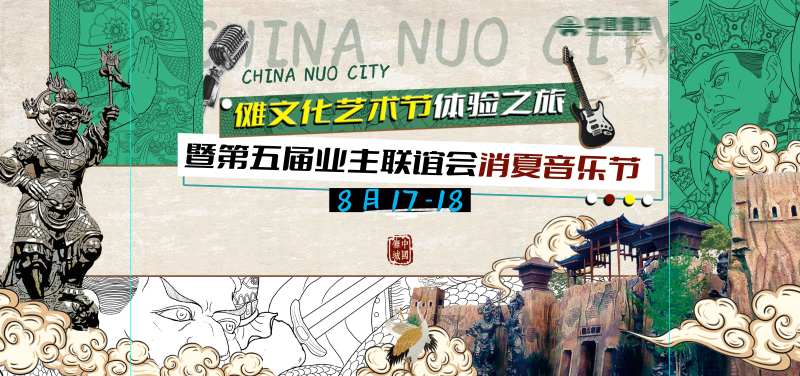 音乐节业主联谊活动背景板-采灵感-cailinggan.com