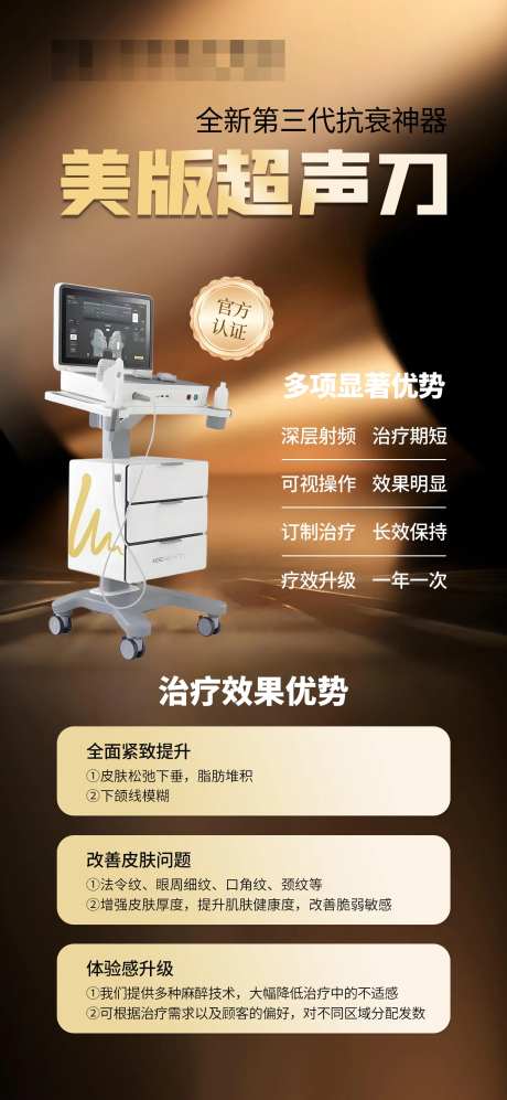 全新美版第三代超声刀仪器海报-采灵感-https://www.cailinggan.com/