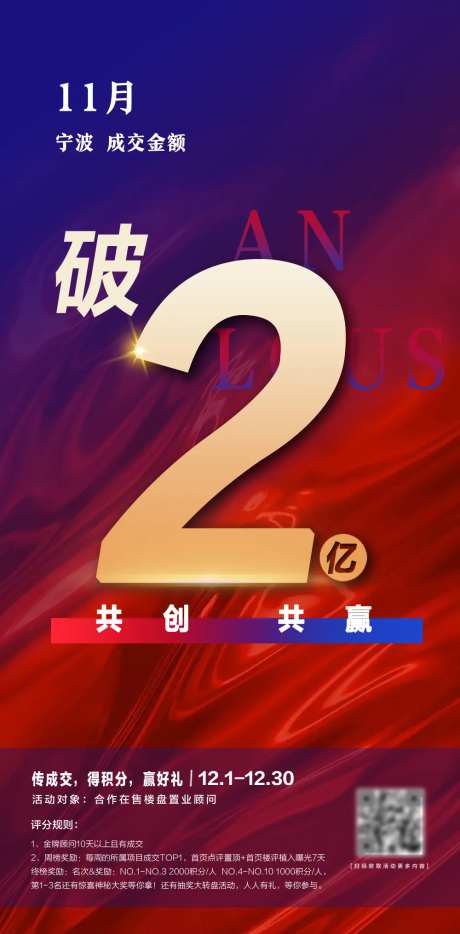 成交破亿海报-采灵感-https://www.cailinggan.com/