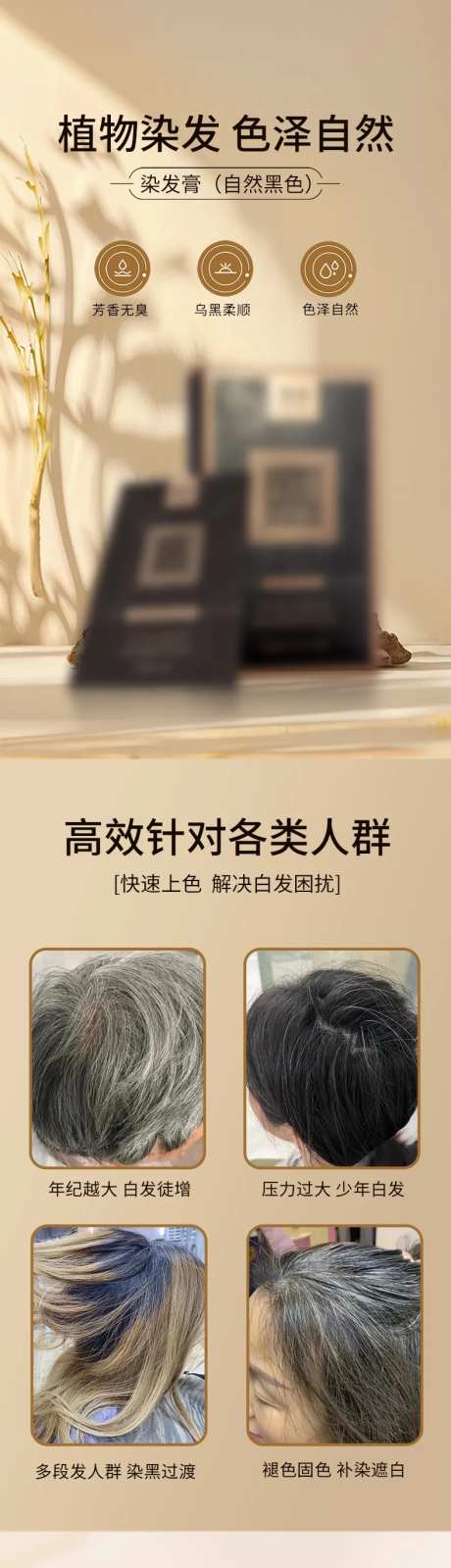 染发膏详情页-采灵感-https://www.cailinggan.com/