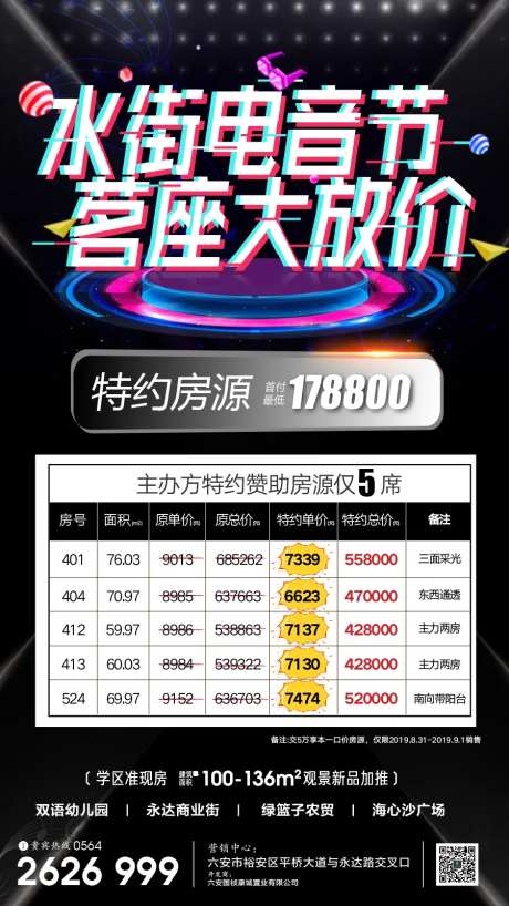 地产电音节活动海报-采灵感-https://www.cailinggan.com/