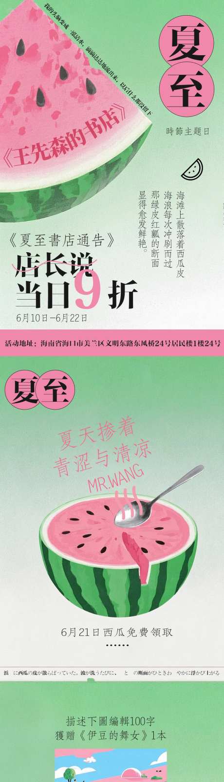 书店夏至活动长图-采灵感-https://www.cailinggan.com/