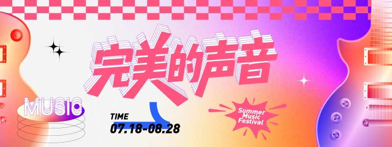 完美的声音夏日音乐节背景板-采灵感-cailinggan.com