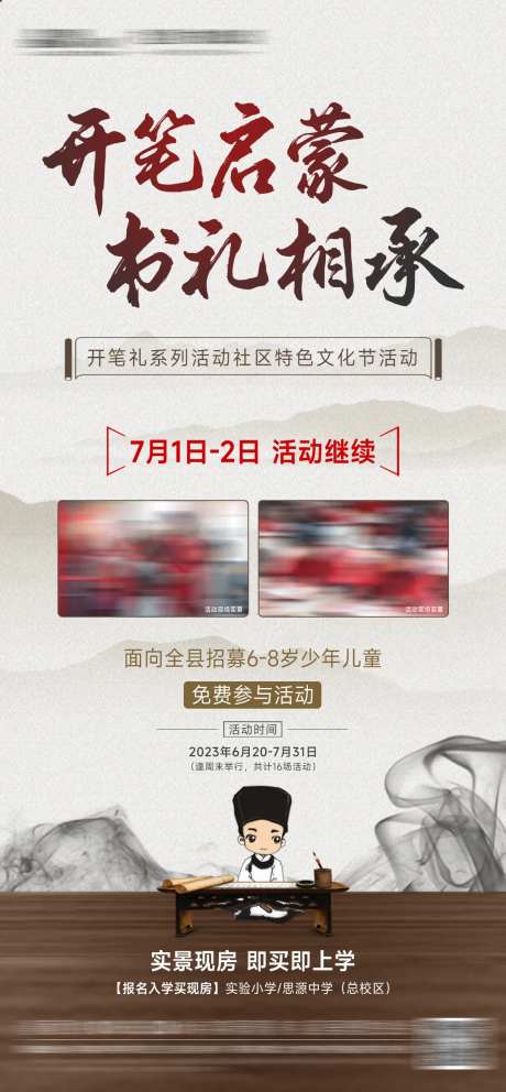 开笔礼海报-采灵感-https://www.cailinggan.com/