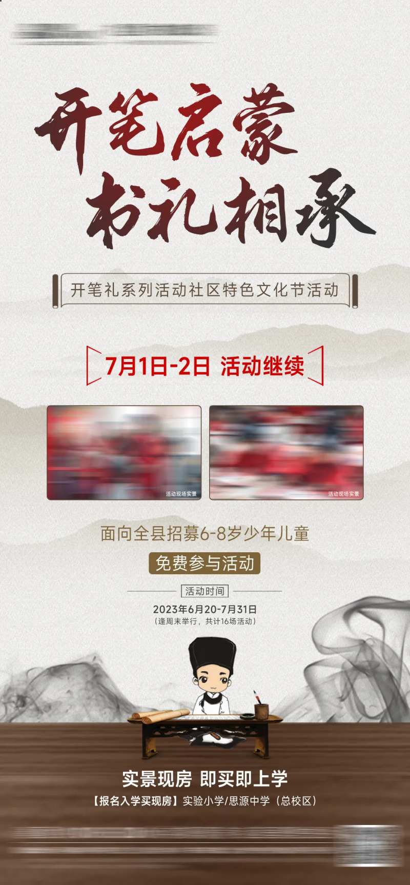 开笔礼海报-采灵感-cailinggan.com