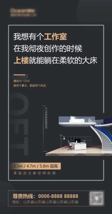 loft地产海报-采灵感-https://www.cailinggan.com/