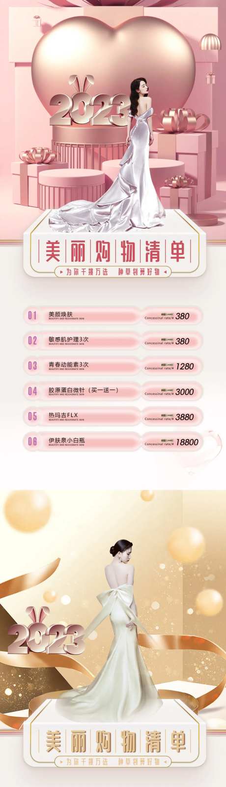 医美促销购物清单海报-采灵感-https://www.cailinggan.com/