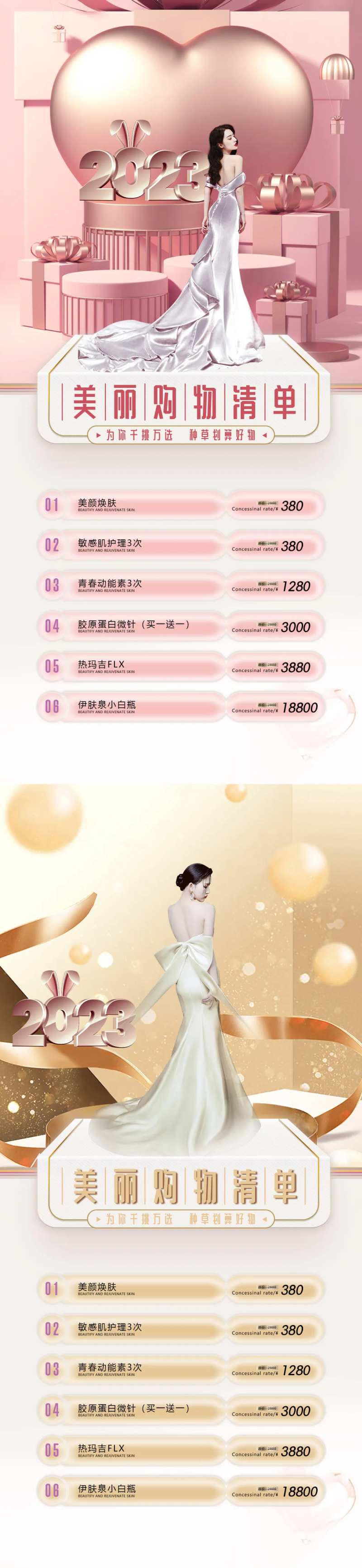 医美促销购物清单海报-采灵感-cailinggan.com