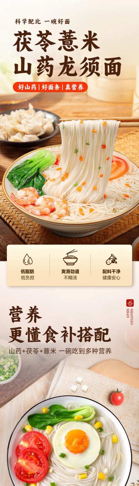 山药龙须面面条电商详情页-采灵感-https://www.cailinggan.com/