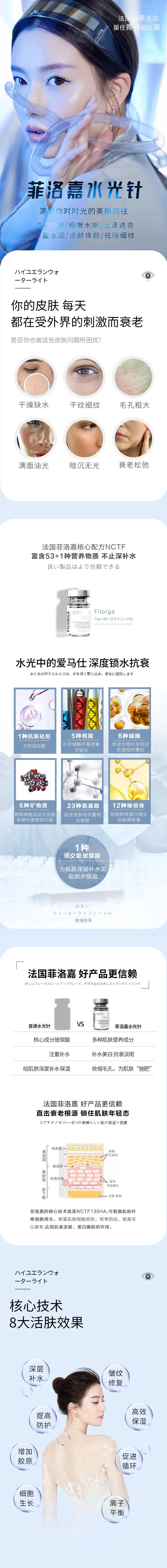 医美皮肤水光菲洛嘉项目详情页-采灵感-cailinggan.com