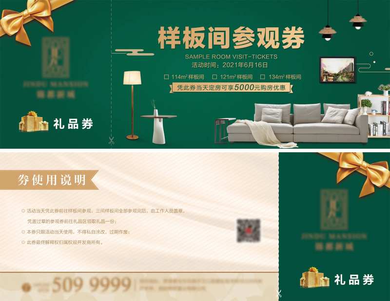房地产样板间参观券活动券-采灵感-cailinggan.com