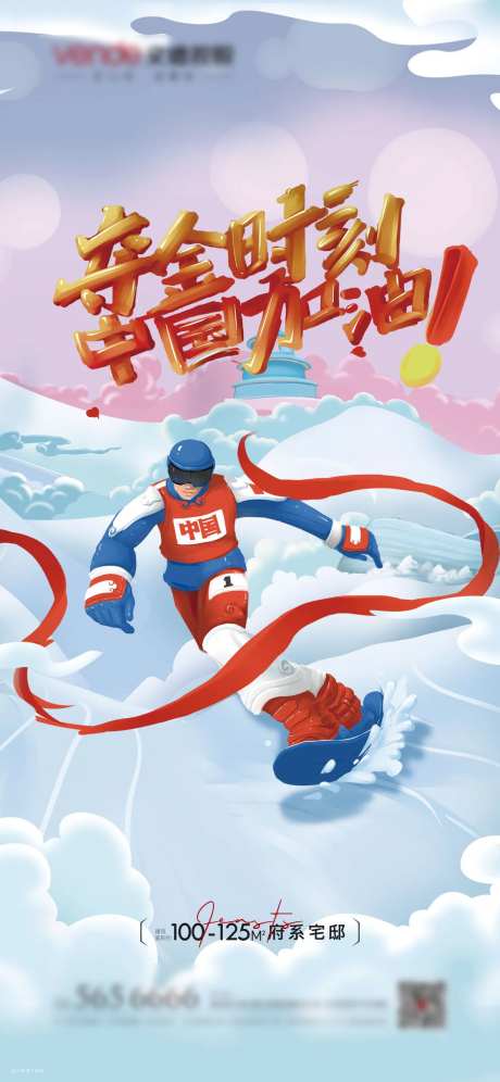 冬奥会夺金时刻海报-采灵感-https://www.cailinggan.com/