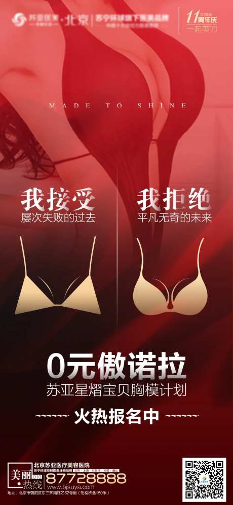 医美整形傲诺拉丰胸隆胸模特招募海报-采灵感-https://www.cailinggan.com/