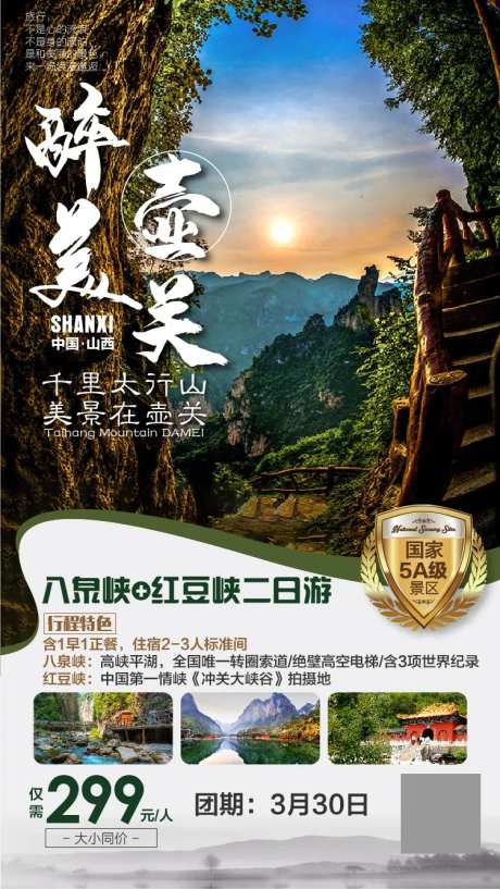 太行山旅游-采灵感-https://www.cailinggan.com/