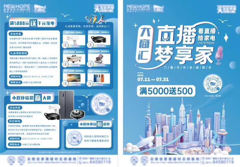家居建材直播节DM宣传单-采灵感-cailinggan.com