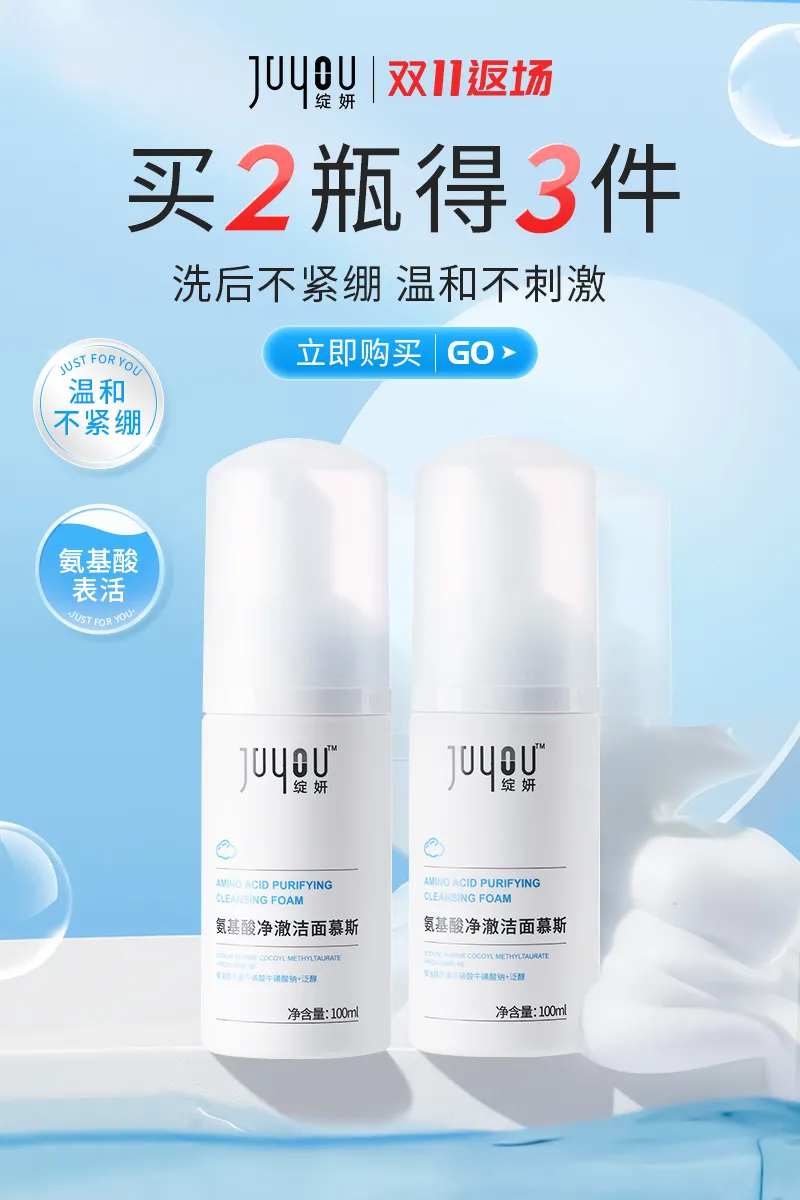 护肤洁面慕斯海报-采灵感-cailinggan.com
