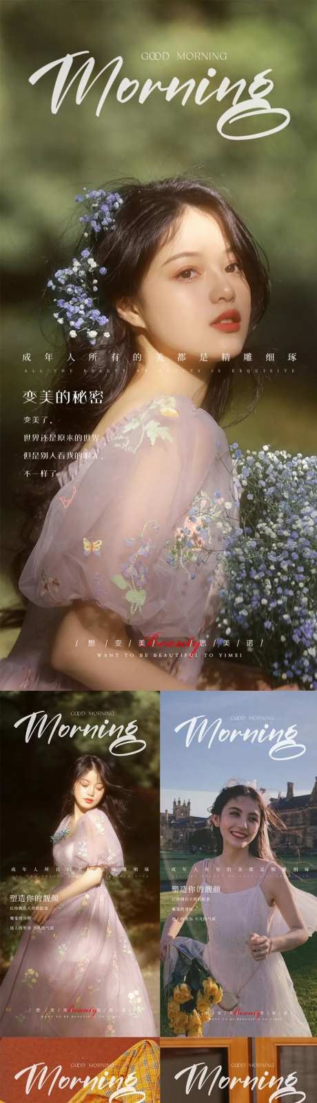 医美早安图-采灵感-cailinggan.com