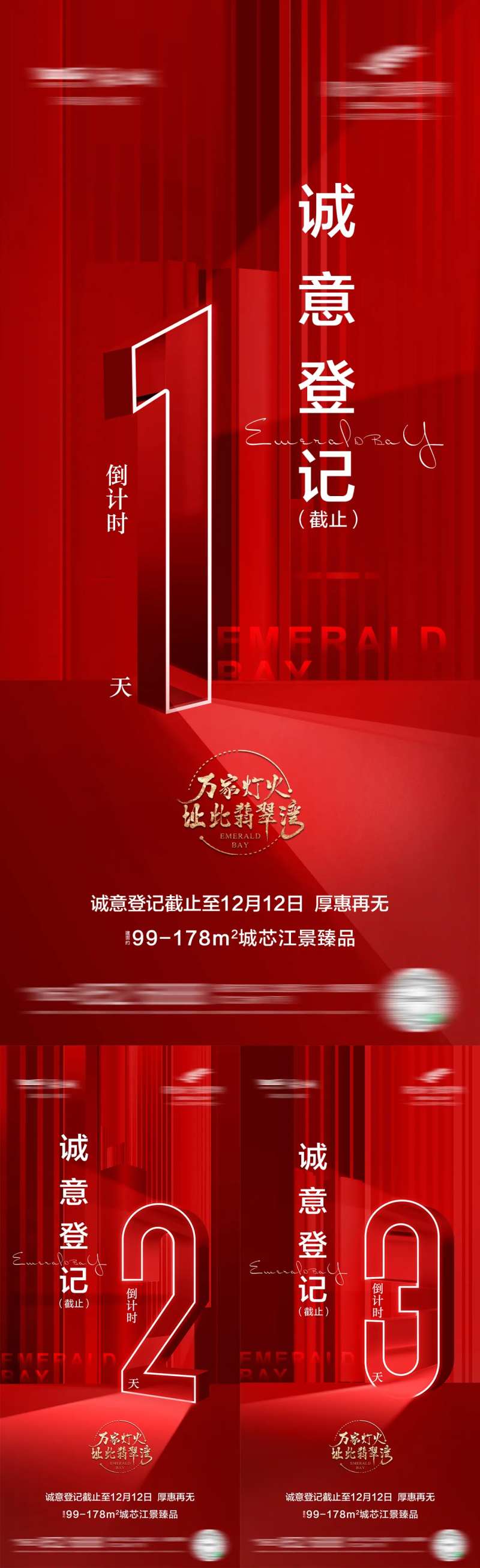 府邸倒计时海报-采灵感-cailinggan.com