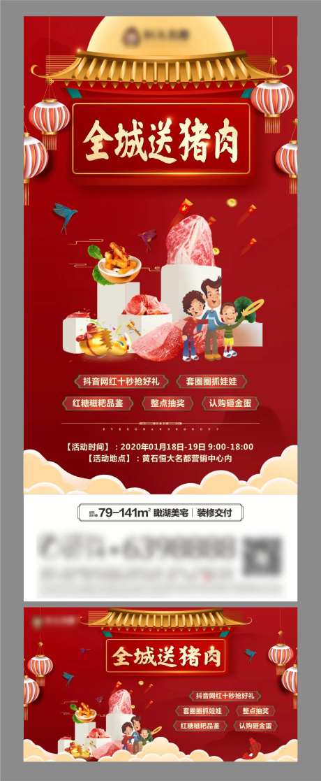微信单图送猪肉海报-采灵感-https://www.cailinggan.com/
