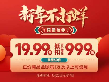 抵用券优惠券海报展板-采灵感-https://www.cailinggan.com/