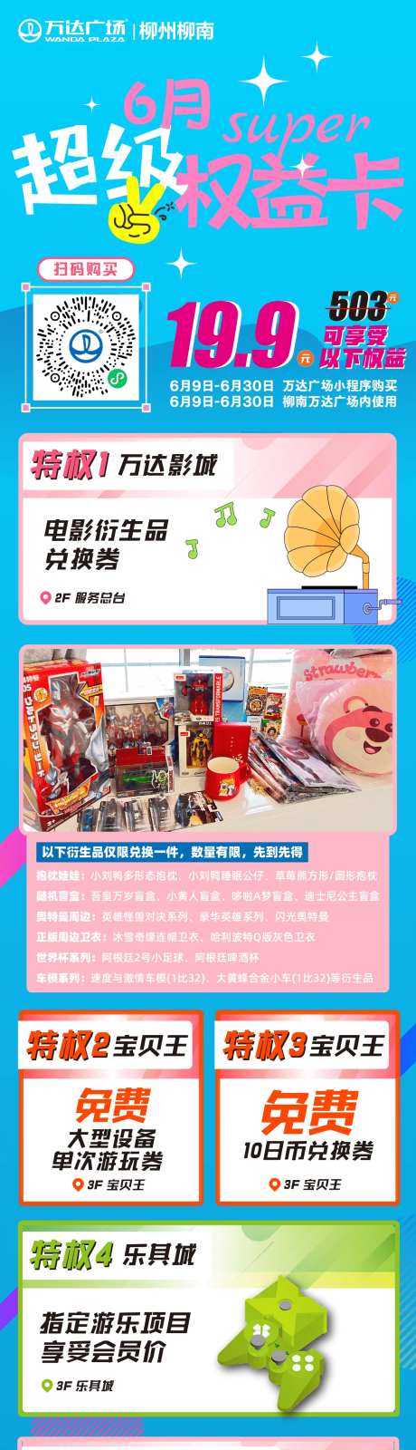 年中庆超级权益卡长图-采灵感-https://www.cailinggan.com/