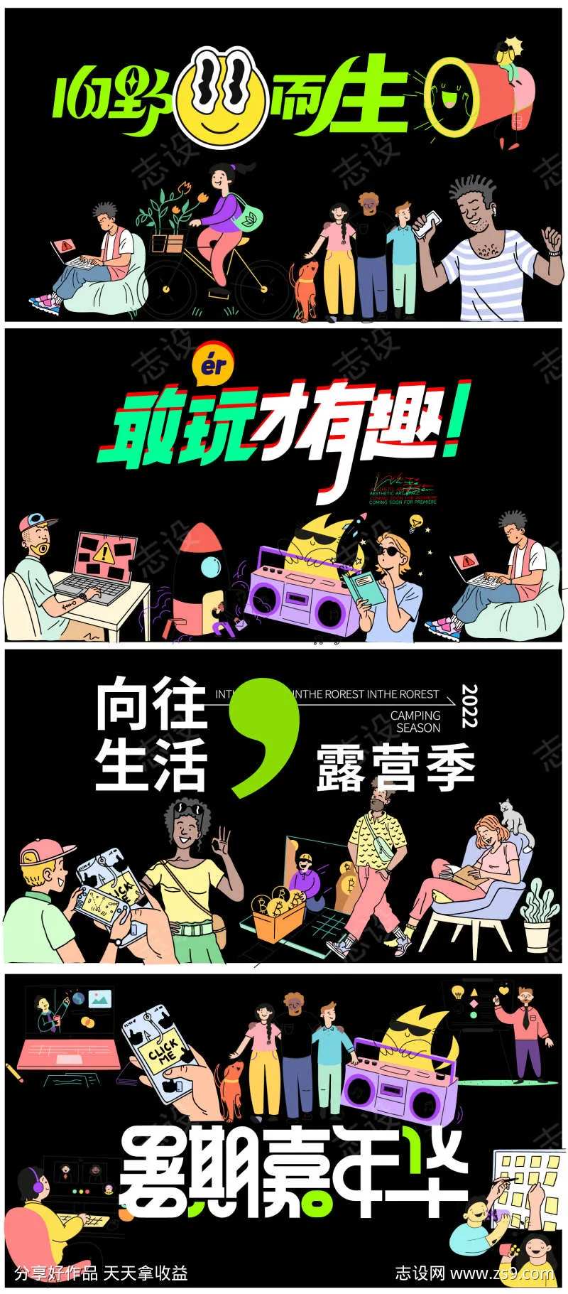 插画人物场景-采灵感-cailinggan.com
