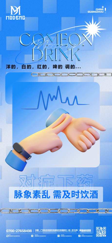 酒吧夜店日常海报-采灵感-https://www.cailinggan.com/