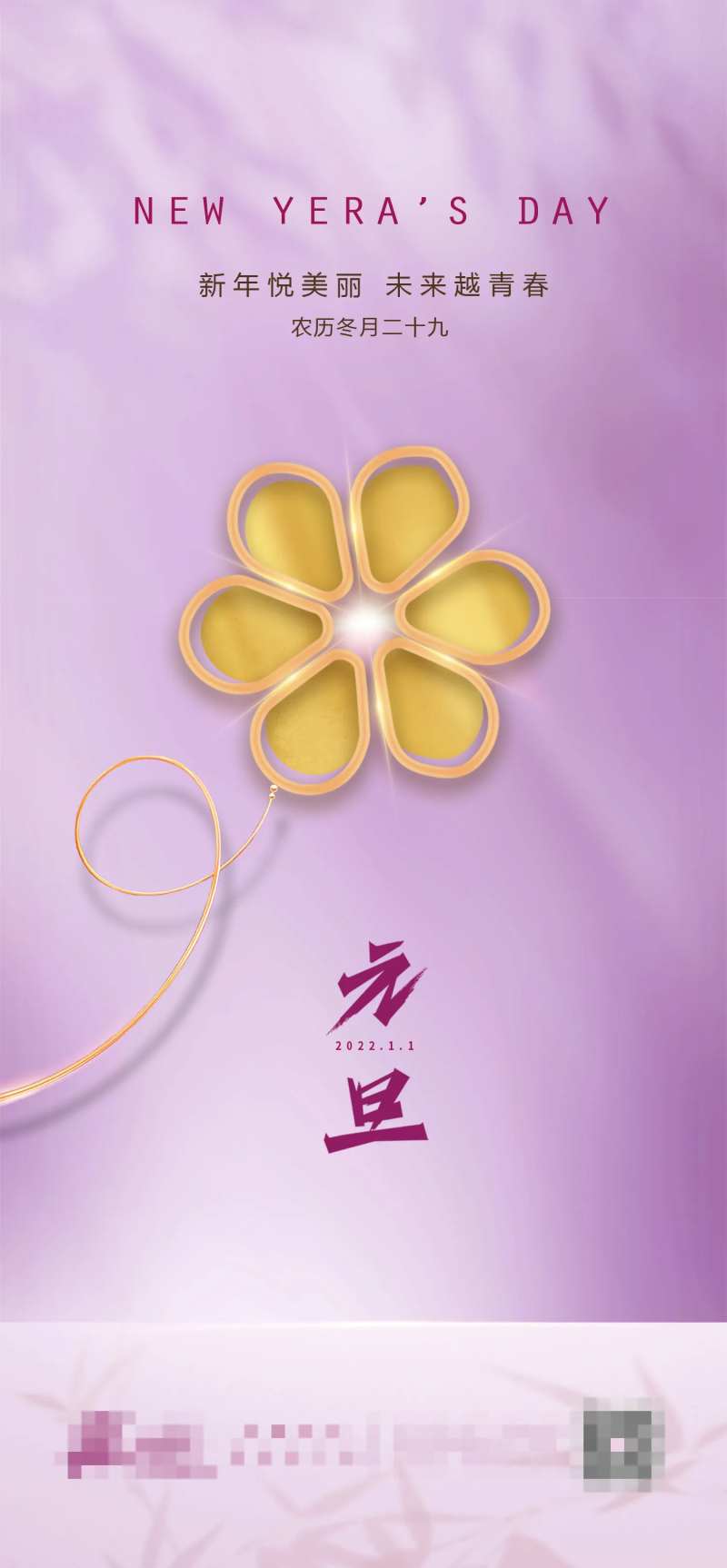 医美元旦节海报-采灵感-cailinggan.com