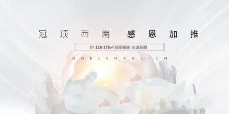 楼盘加推广告展板-采灵感-https://www.cailinggan.com/