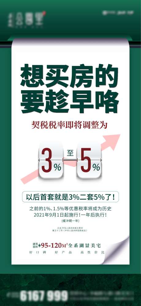 买房政策价值点海报-采灵感-https://www.cailinggan.com/