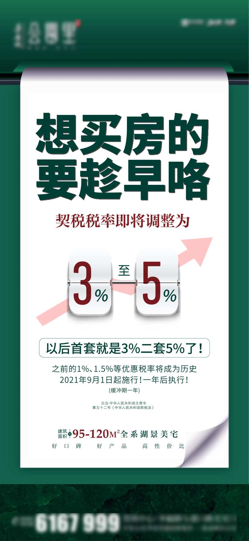 买房政策价值点海报-采灵感-cailinggan.com
