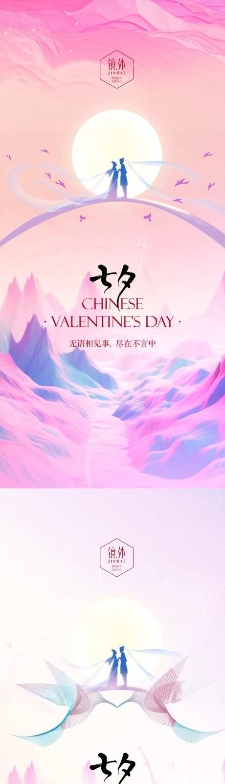 七夕节海报-采灵感-https://www.cailinggan.com/