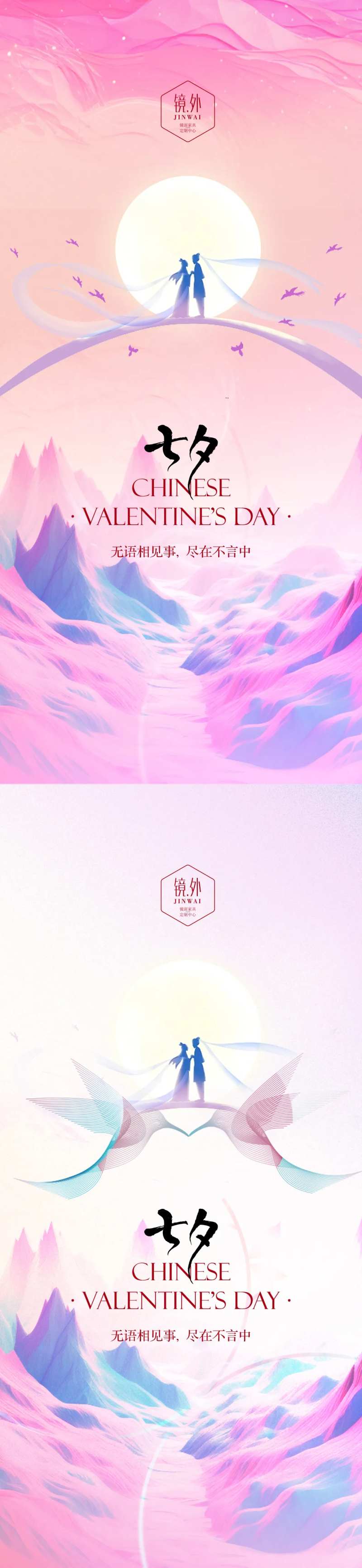 七夕节海报-采灵感-cailinggan.com