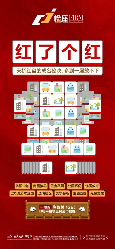 羊了个羊热点海报-采灵感-https://www.cailinggan.com/