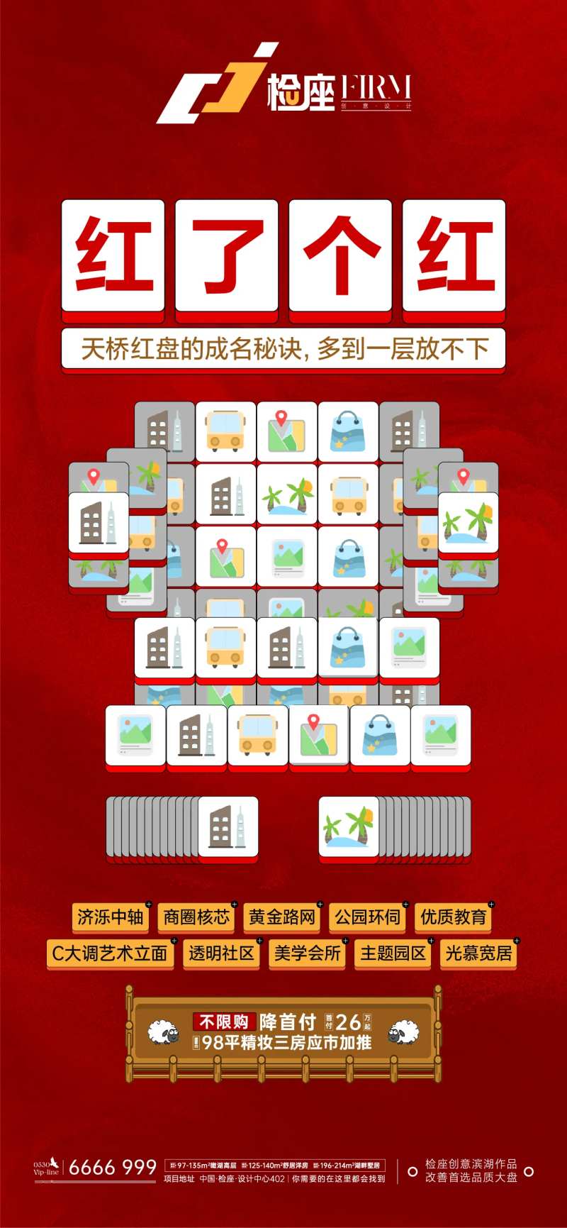 羊了个羊热点海报-采灵感-cailinggan.com