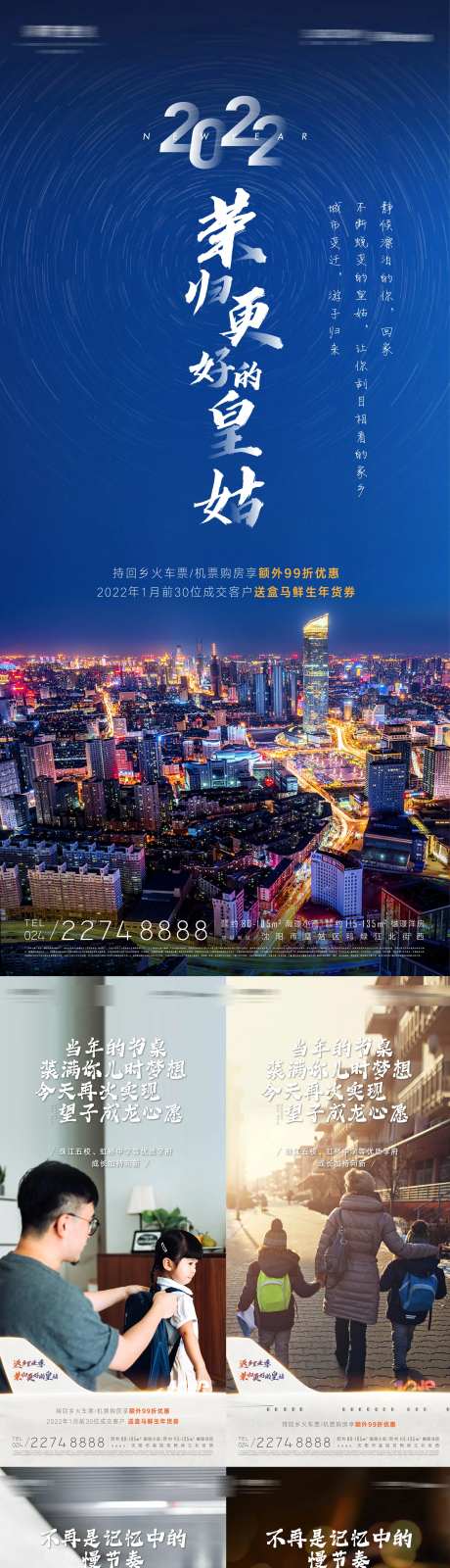 年终岁末返乡置业新春购房优惠海报-采灵感-https://www.cailinggan.com/
