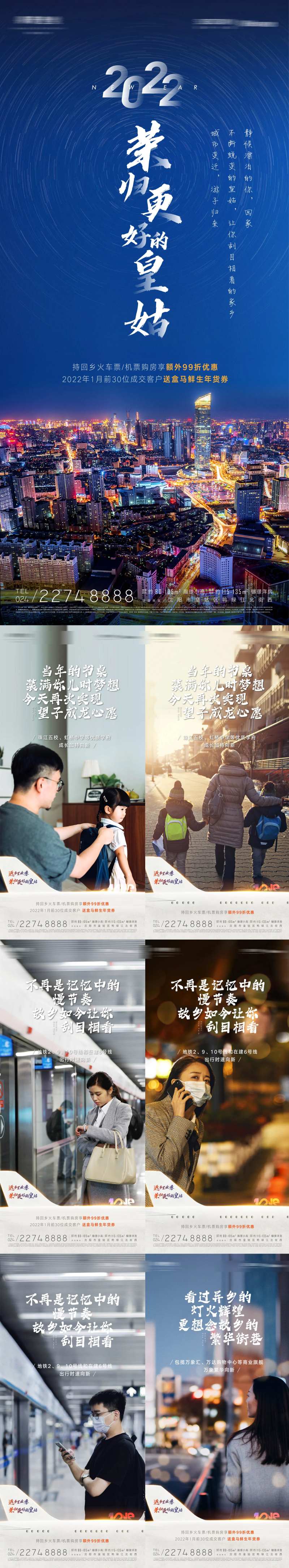 年终岁末返乡置业新春购房优惠海报-采灵感-cailinggan.com