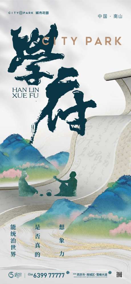 地产国风海报-采灵感-https://www.cailinggan.com/