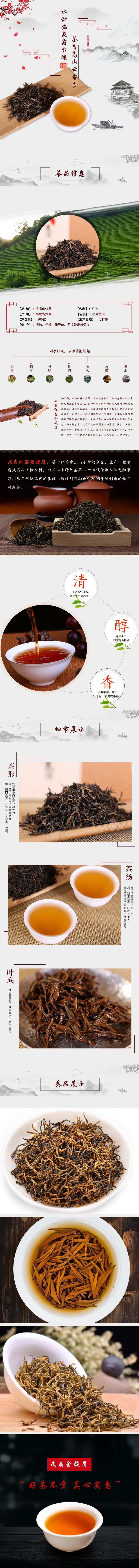 武夷红茶金骏眉淘宝详情页-采灵感-cailinggan.com