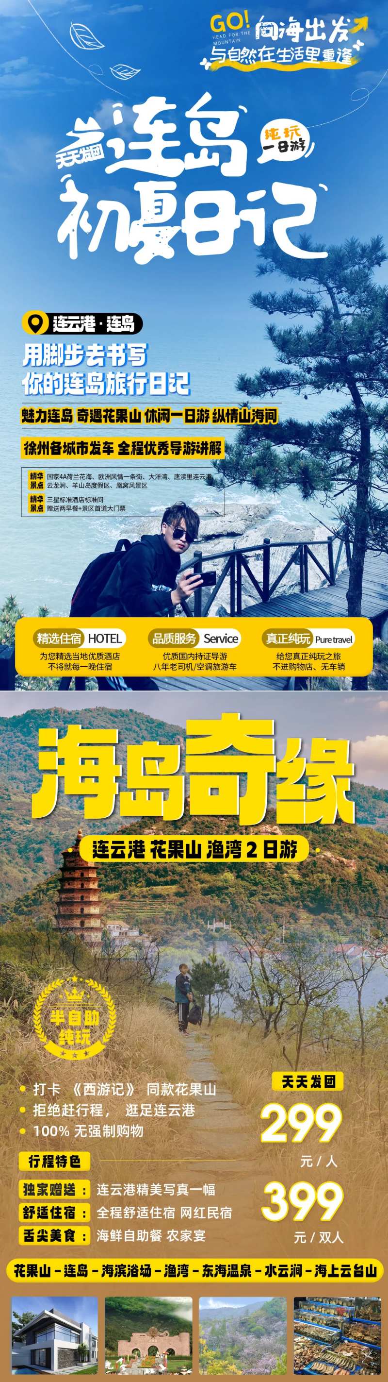 连云港旅游海报-采灵感-cailinggan.com
