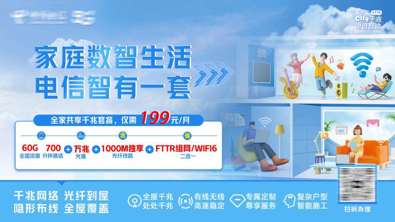 通讯家庭数智生活海报展板-采灵感-cailinggan.com