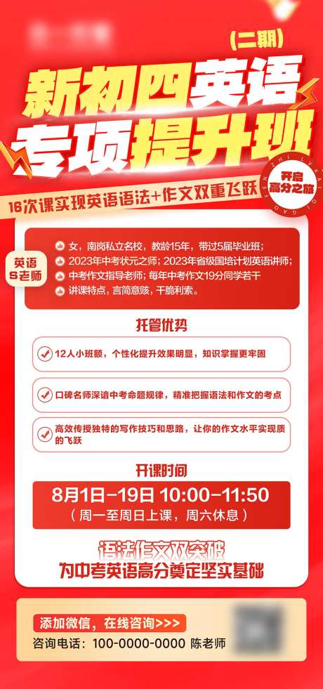 新初四英语专项提升班-采灵感-https://www.cailinggan.com/