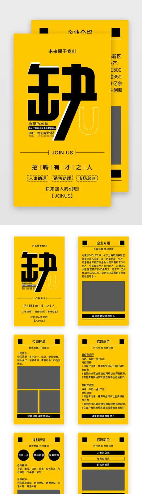黄色大气 人才招聘H5-采灵感-https://www.cailinggan.com/